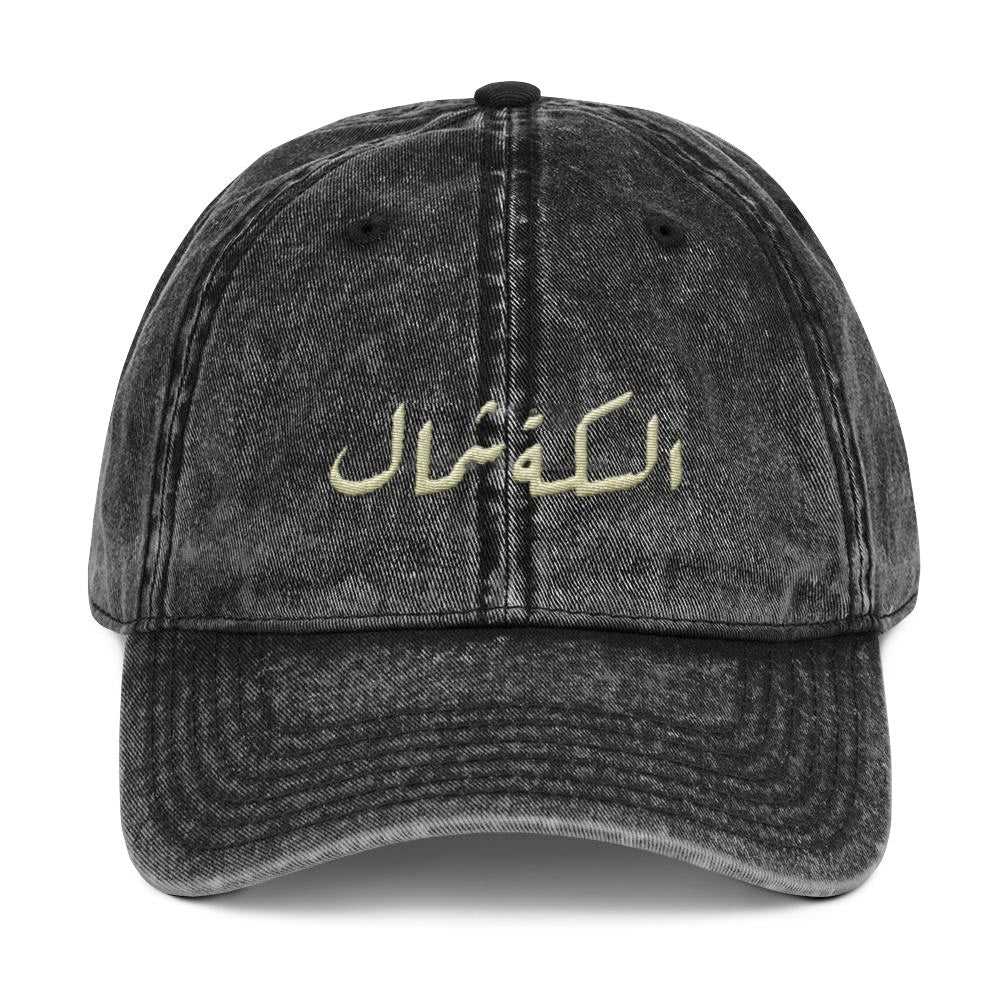 El Sekka Shemal Washed Cap — Suit Yourself Cairo