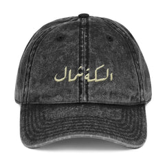 El Sekka Shemal Washed Cap — Suit Yourself Cairo